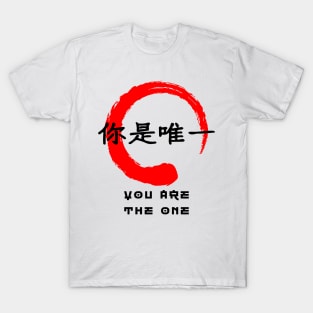 You are the one quote Japanese kanji words character symbol 138 T-Shirt